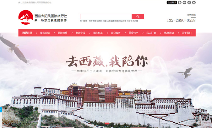 西藏太阳风国际旅行社有限公司