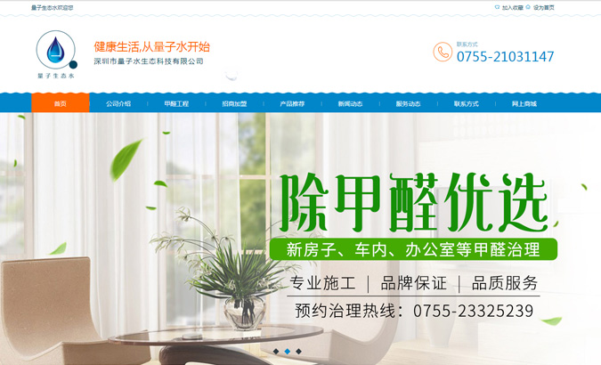 深圳市量子水生态科技有限公司